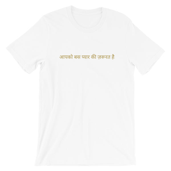 ALL YOU NEED IS LOVE - आपको बस प्यार की ज़रूरत है (HINDI)  Short-Sleeve Unisex T-Shirt