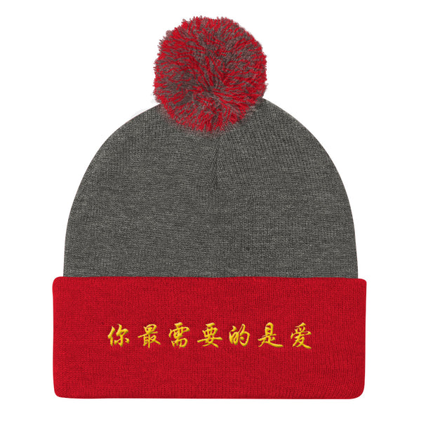 ALL YOU NEED IS LOVE - 你最需要的是愛 (CHINESE) Pom Pom Knit Cap