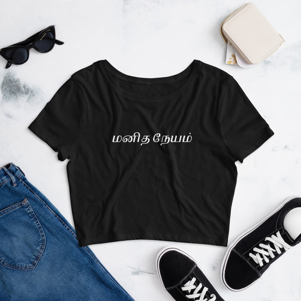 HUMANITY - மனிதாபிமானம் Maṉitāpimāṉam (Tamil)  - Women’s Crop Tee