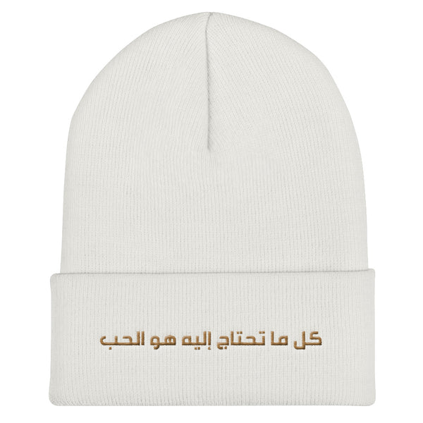 ALL YOU NEED IS LOVE - كل ما تحتاج إليه هو الحب (ARABIC) Cuffed Beanie