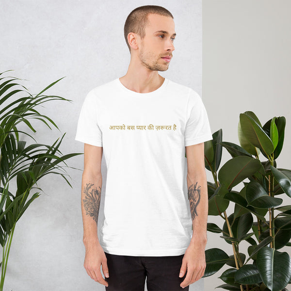 ALL YOU NEED IS LOVE - आपको बस प्यार की ज़रूरत है (HINDI)  Short-Sleeve Unisex T-Shirt