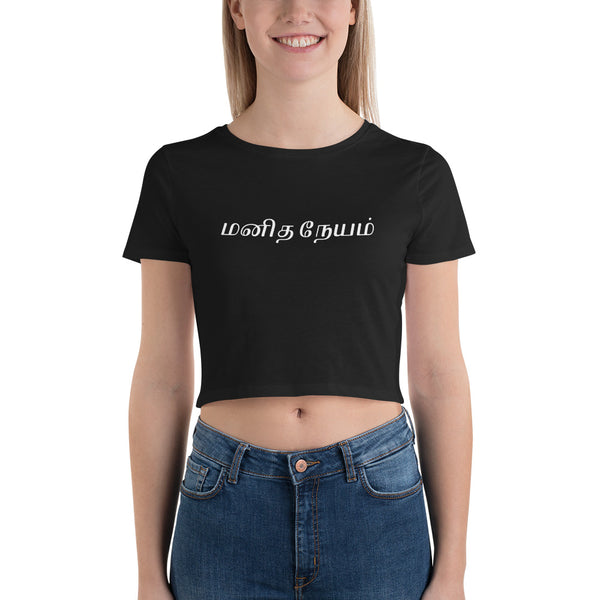 HUMANITY - மனிதாபிமானம் Maṉitāpimāṉam (Tamil)  - Women’s Crop Tee