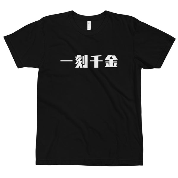 一刻千金：いっこくせんきん [i-kkoku-sen-kin] (Four character Japanese idiom)