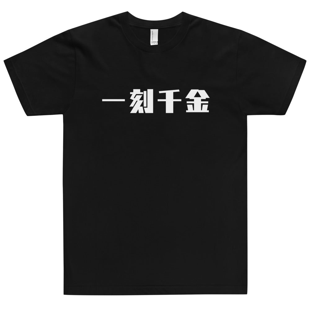 一刻千金：いっこくせんきん [i-kkoku-sen-kin] (Four character Japanese idiom)