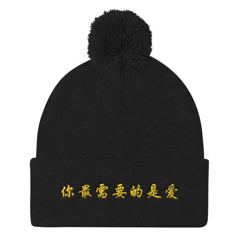 ALL YOU NEED IS LOVE - 你最需要的是愛 (CHINESE) Pom Pom Knit Cap