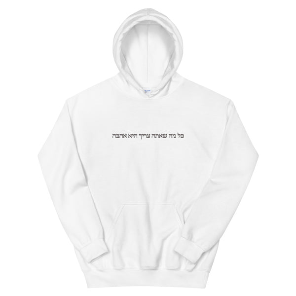 ALL YOU NEED IS LOVE - כל מה שאתה צריך היא אהבה (HEBREW)  HOODIE