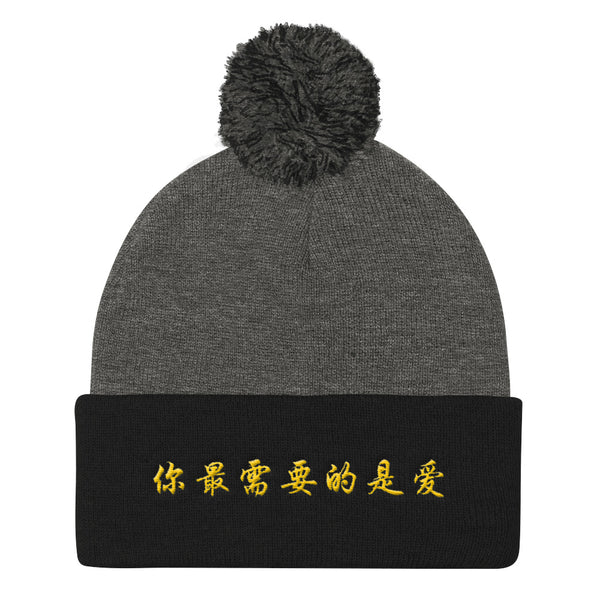 ALL YOU NEED IS LOVE - 你最需要的是愛 (CHINESE) Pom Pom Knit Cap