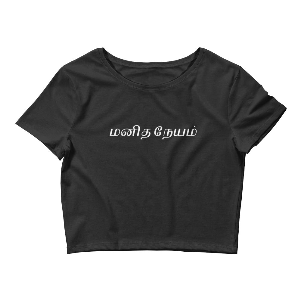 HUMANITY - மனிதாபிமானம் Maṉitāpimāṉam (Tamil)  - Women’s Crop Tee