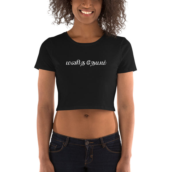 HUMANITY - மனிதாபிமானம் Maṉitāpimāṉam (Tamil)  - Women’s Crop Tee