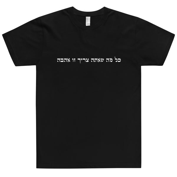 ALL YOU NEED IS LOVE - כל מה שאתה צריך היא אהבה (HEBREW)