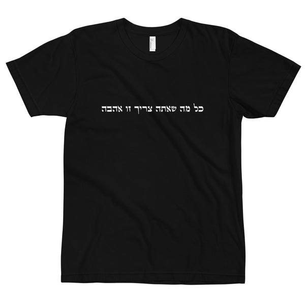 ALL YOU NEED IS LOVE - כל מה שאתה צריך היא אהבה (HEBREW)